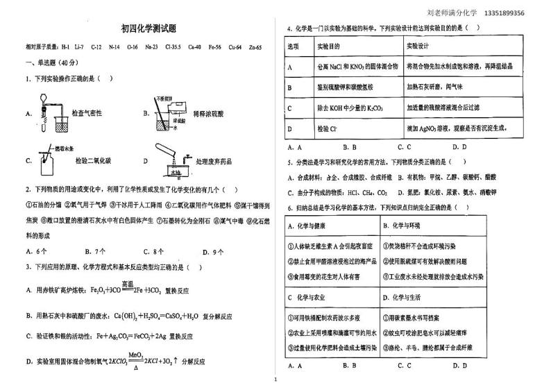 黑龙江省大庆市第六十九中学2022-2023学年九年级下学期4月月考化学试卷（无答案）01