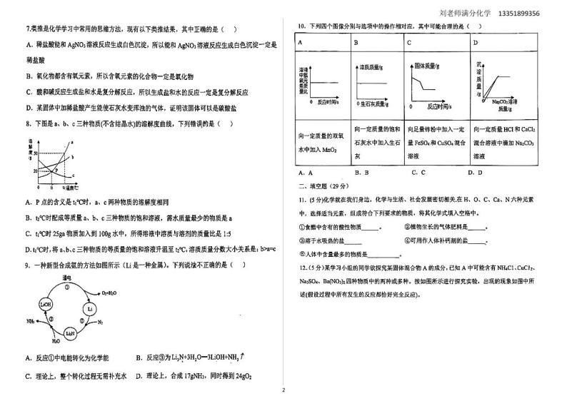 黑龙江省大庆市第六十九中学2022-2023学年九年级下学期4月月考化学试卷（无答案）02