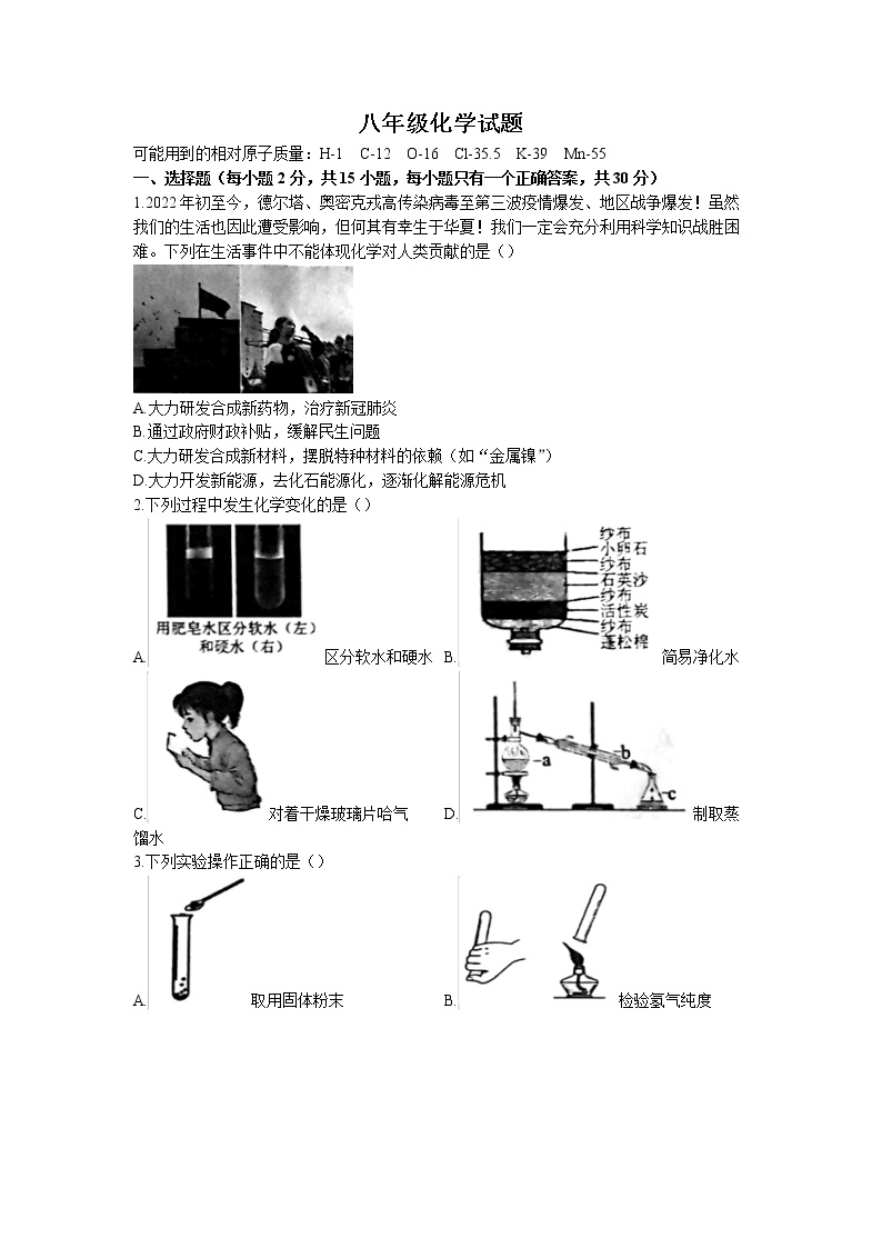 黑龙江省哈尔滨市五常市2022-2023学年八年级下学期第一次月考化学试题