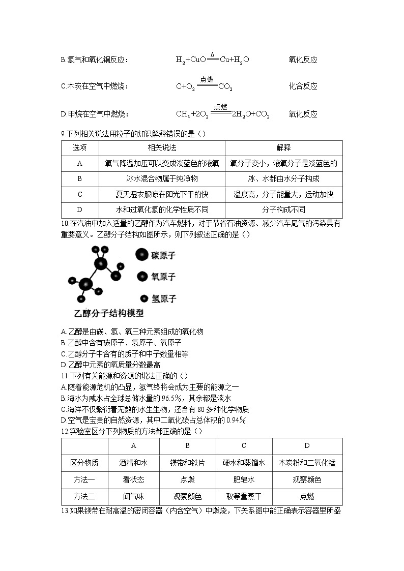 黑龙江省哈尔滨市五常市2022-2023学年八年级下学期第一次月考化学试题03