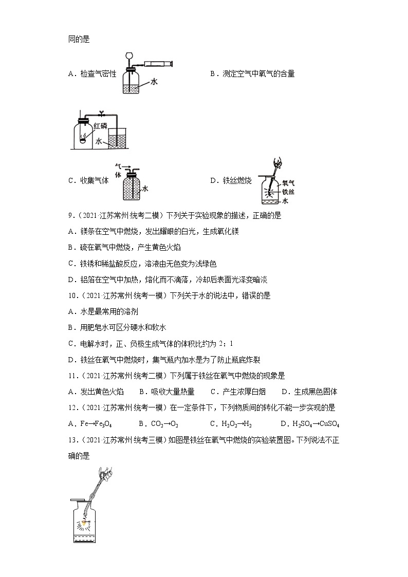 江苏省常州市三年（2020-2022）中考化学模拟题分题型分层汇编-12氧气的性质02