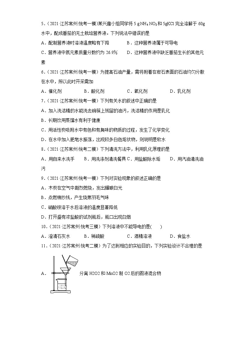江苏省常州市三年(2020-2022)中考化学模拟题分题型分层汇编-19溶液的形成02