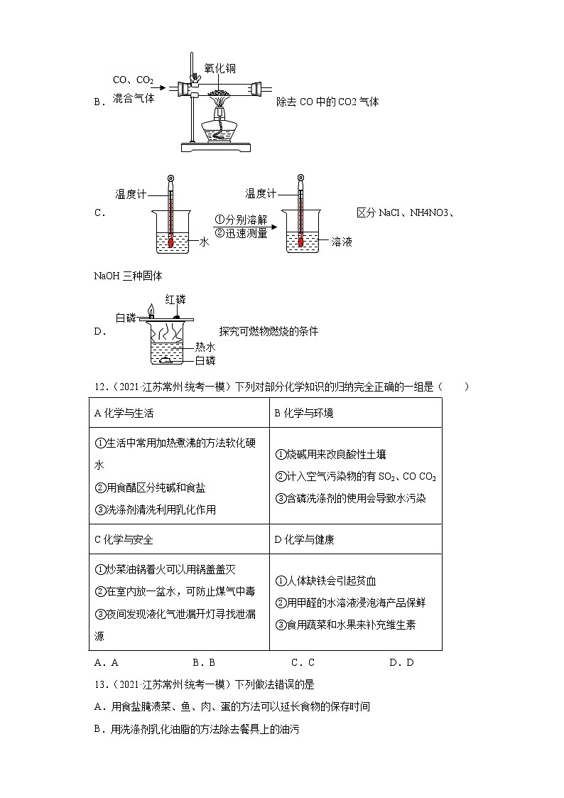 江苏省常州市三年(2020-2022)中考化学模拟题分题型分层汇编-19溶液的形成03