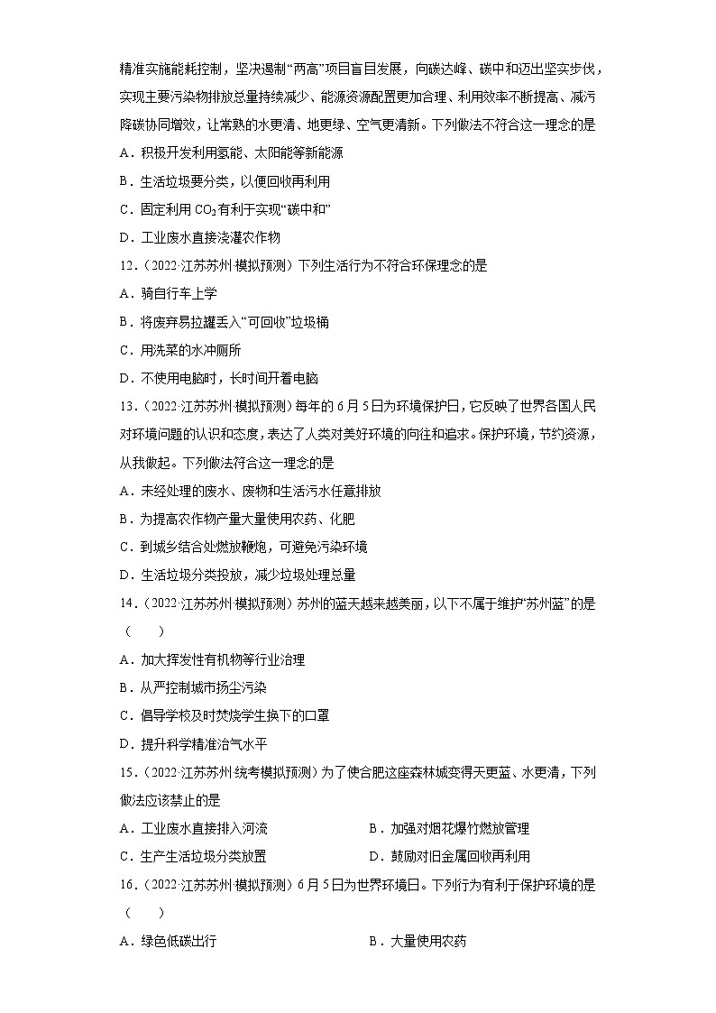 江苏省苏州市三年(2020-2022)中考化学模拟题分题型分层汇编-52化学与环境第3页