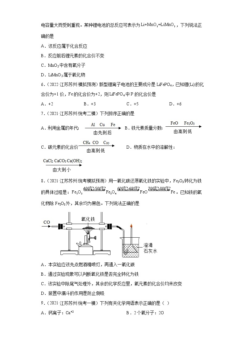江苏省苏州市三年（2020-2022）中考化学模拟题分题型分层汇编-15化合价02