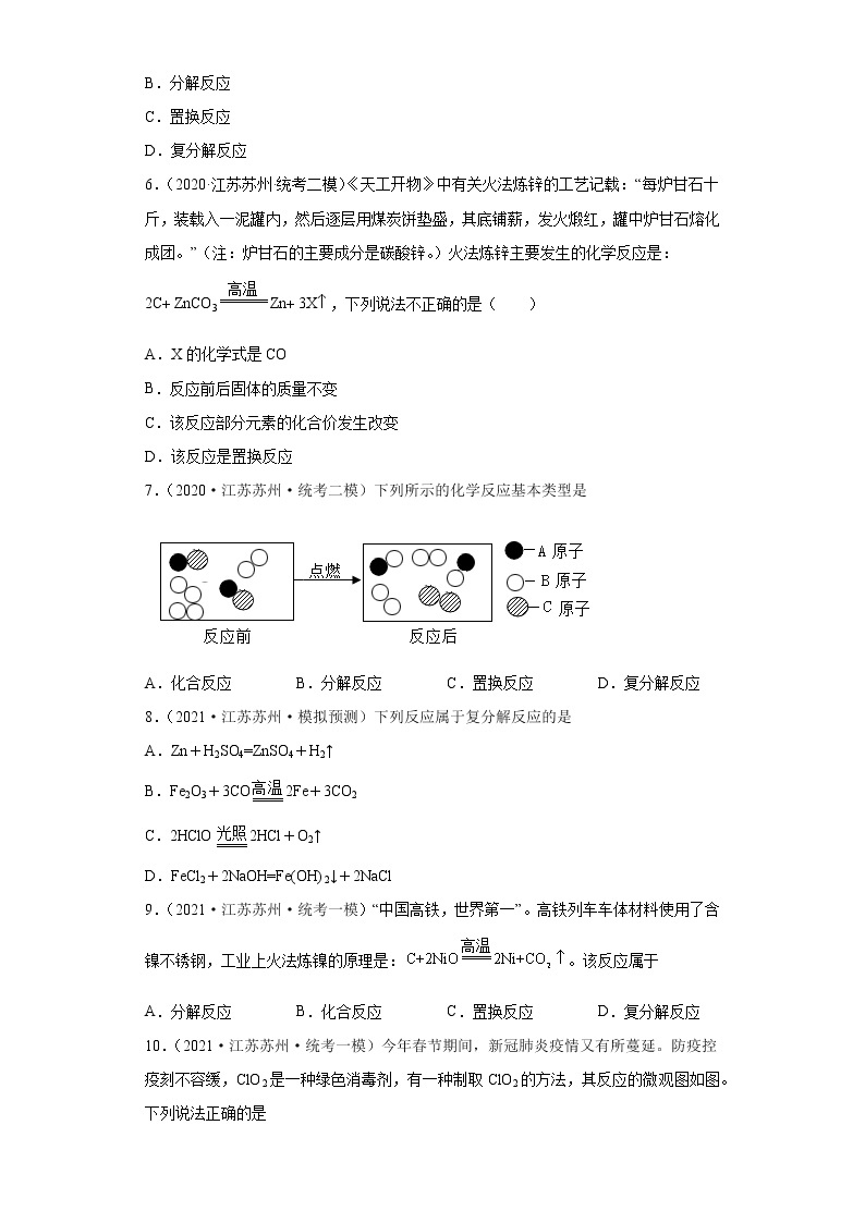 江苏省苏州市三年（2020-2022）中考化学模拟题分题型分层汇编-05置换反应02