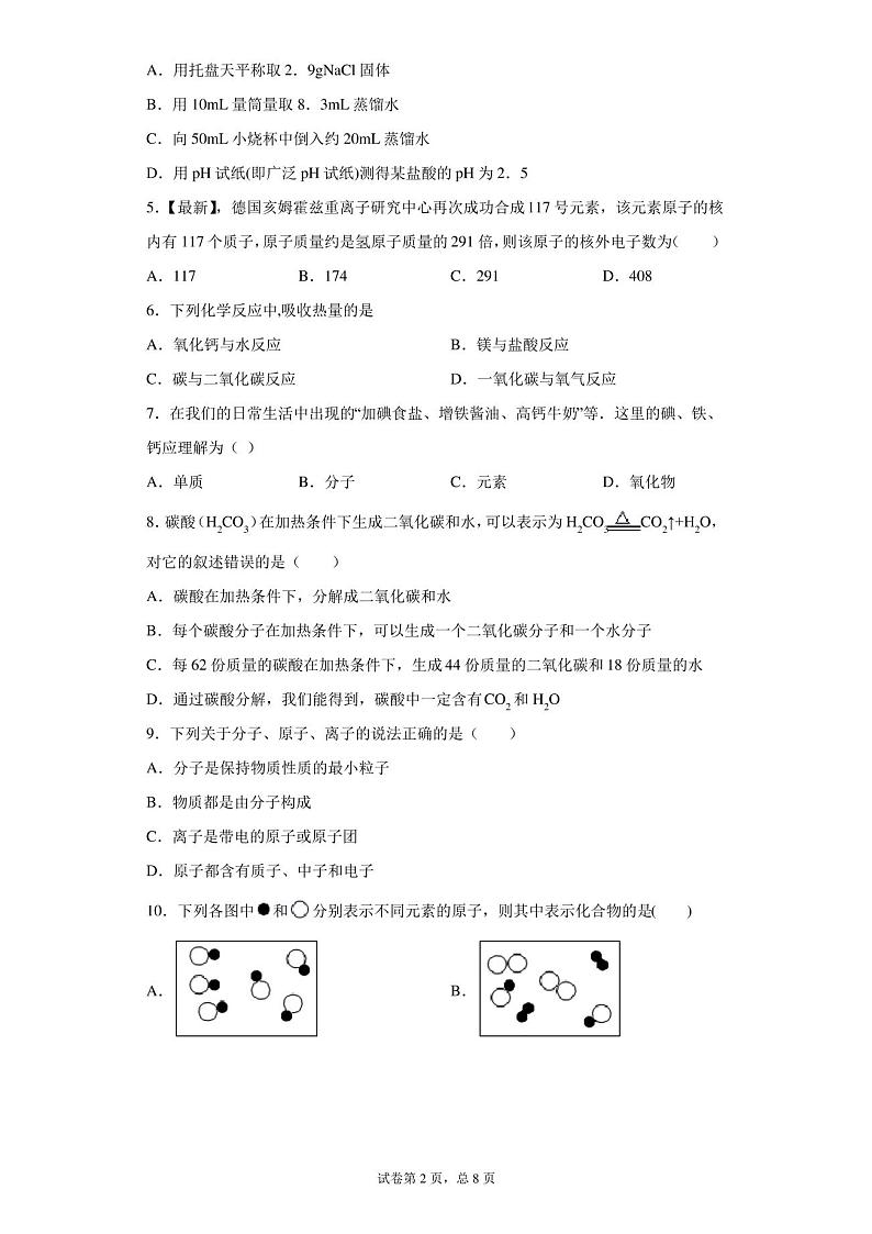 山东省临沂市郯城县红花中学2021届九年级上学期(1-5单元)段考化学试题第2页