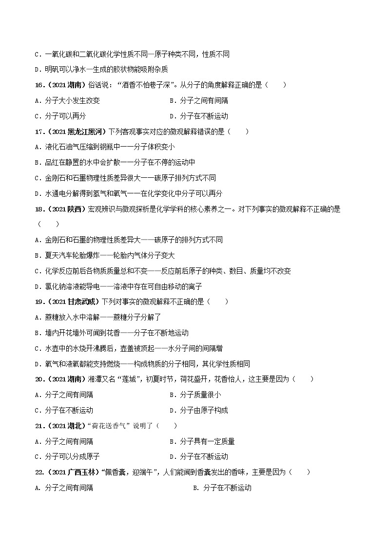 专题06构成物质的基本微粒及性质-中考化学一轮复习必练真题(全国通用)(原卷版)第3页
