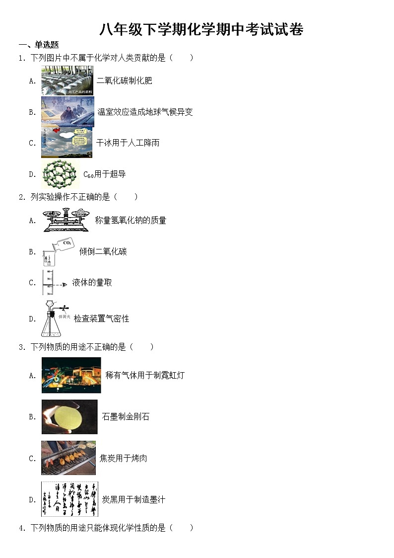 黑龙江省尚志市2023年八年级下学期化学期中试卷【含答案】第1页