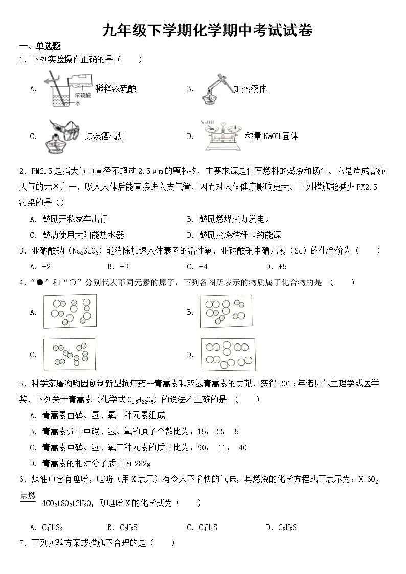 甘肃省武威2023年九年级下学期化学期中试卷【含答案】第1页