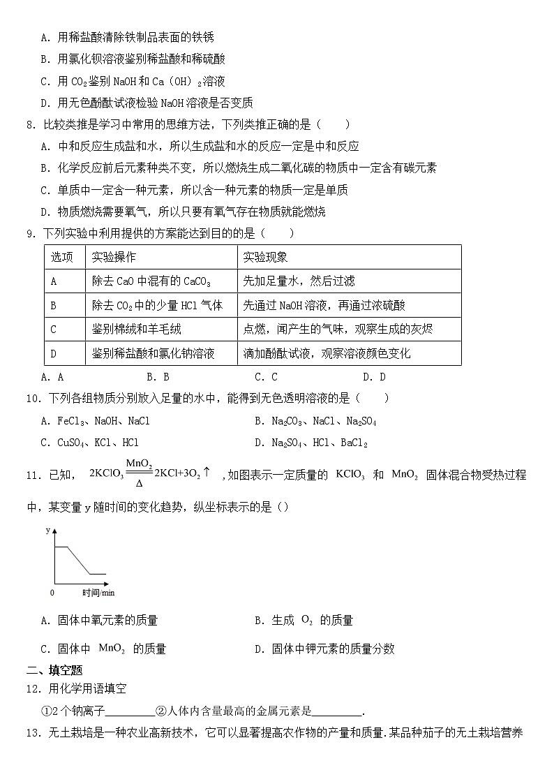 甘肃省武威2023年九年级下学期化学期中试卷【含答案】第2页