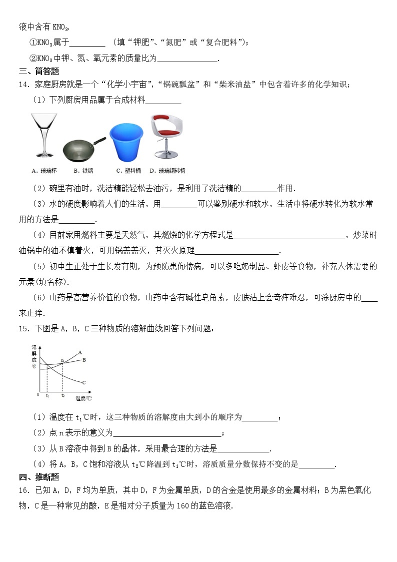 甘肃省武威2023年九年级下学期化学期中试卷【含答案】第3页