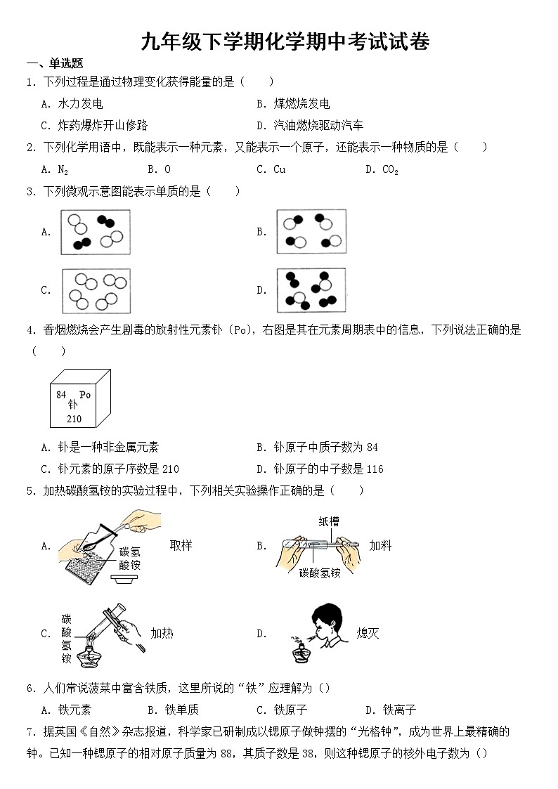 湖南省怀化市2023年九年级下学期化学期中试卷【含答案】第1页