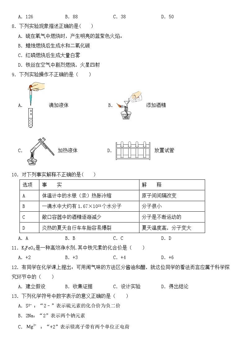 湖南省怀化市2023年九年级下学期化学期中试卷【含答案】第2页