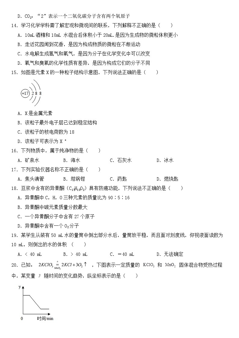 湖南省怀化市2023年九年级下学期化学期中试卷【含答案】第3页