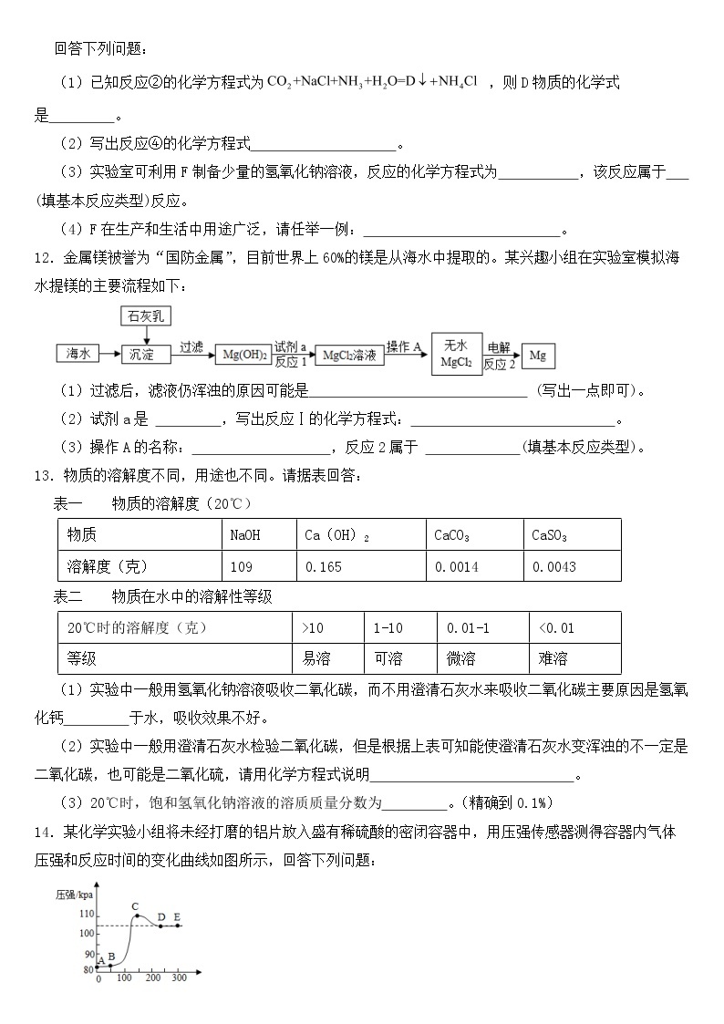 山东省济宁市2023年九年级下学期期中化学试题【含答案】03