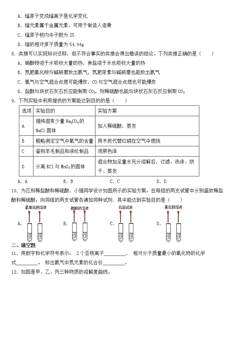 山西省朔州市2023年九年级下学期期中化学试题【含答案】第2页
