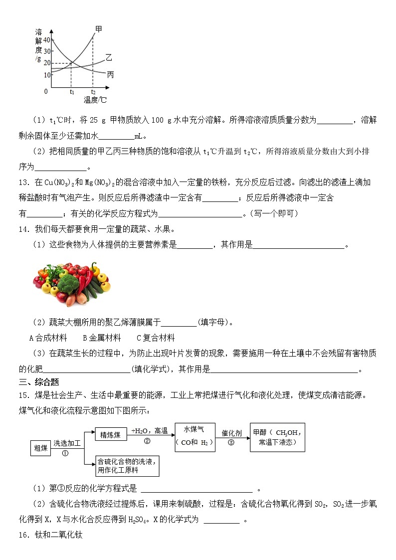 山西省朔州市2023年九年级下学期期中化学试题【含答案】第3页