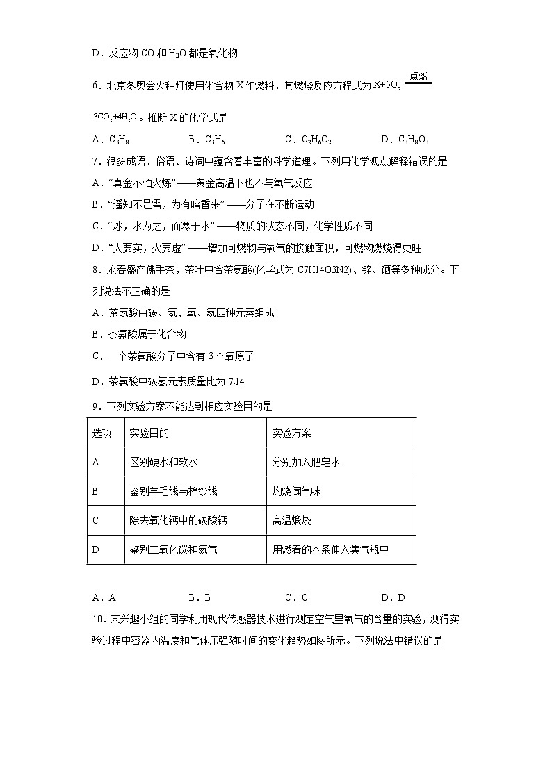 2023年福建省南平市政和县中考一模化学试题(含答案)第2页