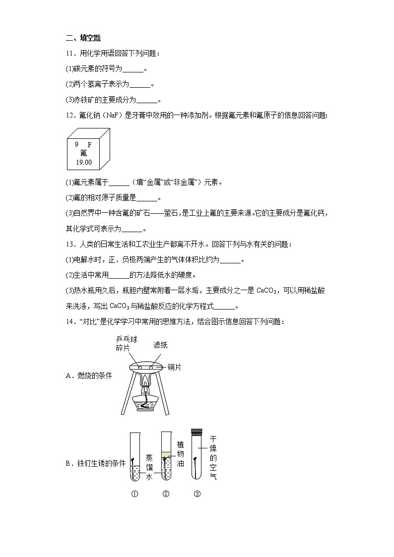 2023年吉林省长春市德惠市中考一模化学试题(含答案)第3页
