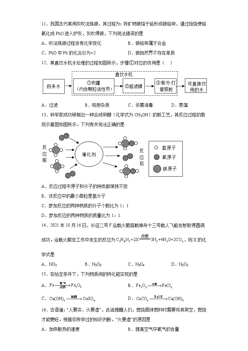 2023年江苏省常州市武进区前黄实验学校中考一模化学试题(含答案)02