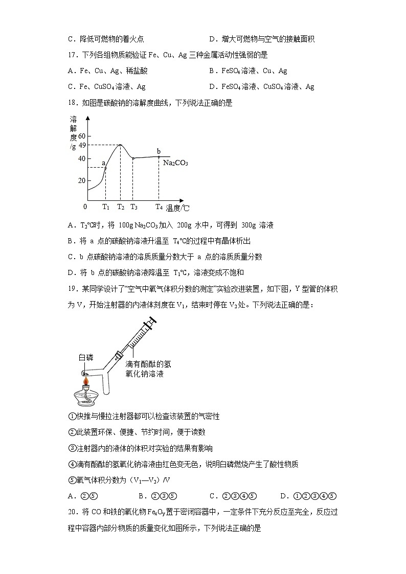 2023年江苏省常州市武进区前黄实验学校中考一模化学试题(含答案)03