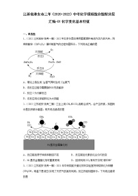 江苏省淮安市三年（2020-2022）中考化学模拟题分题型分层汇编-01化学变化基本特征