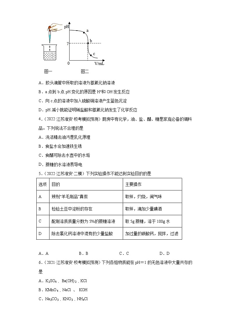 江苏省淮安市三年(2020-2022)中考化学模拟题分题型分层汇编-27盐的性质第2页