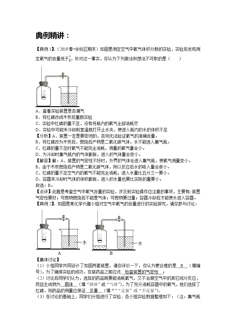 初三上册（秋季班）化学讲义  第3讲：空气与氧气 基础版03