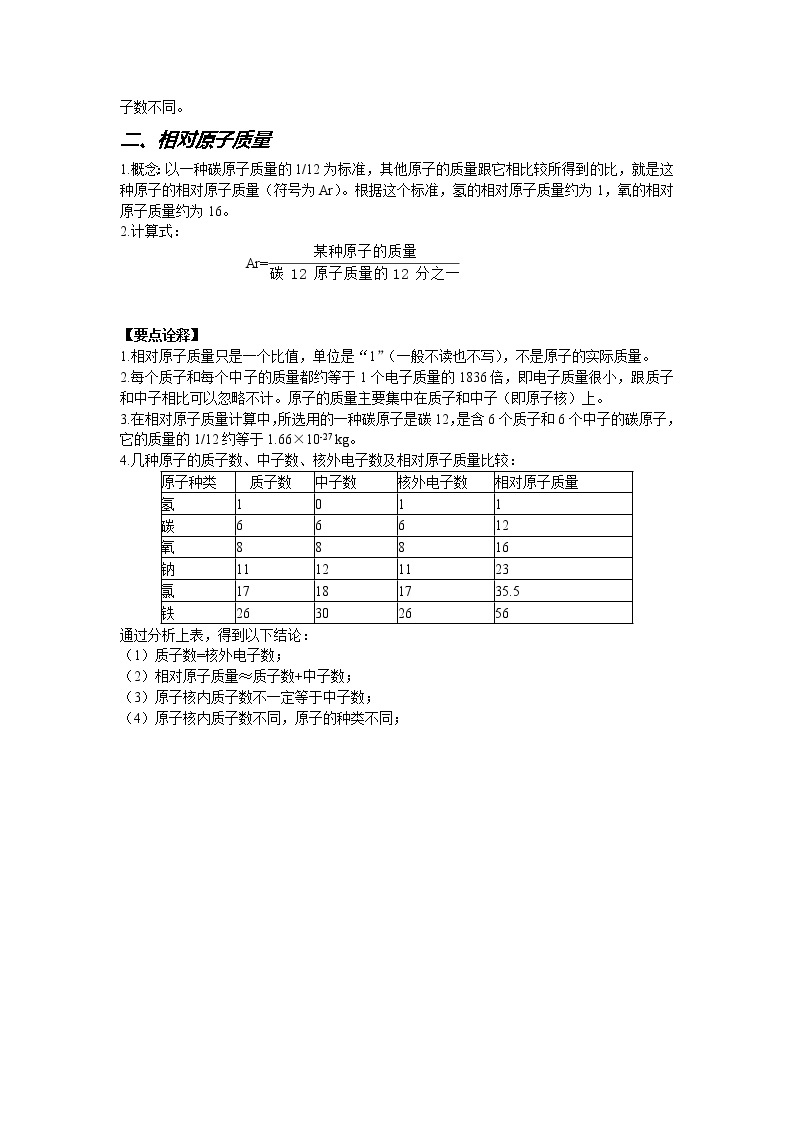 初三上册（秋季班）化学讲义  第7讲-原子的构成 强化版02