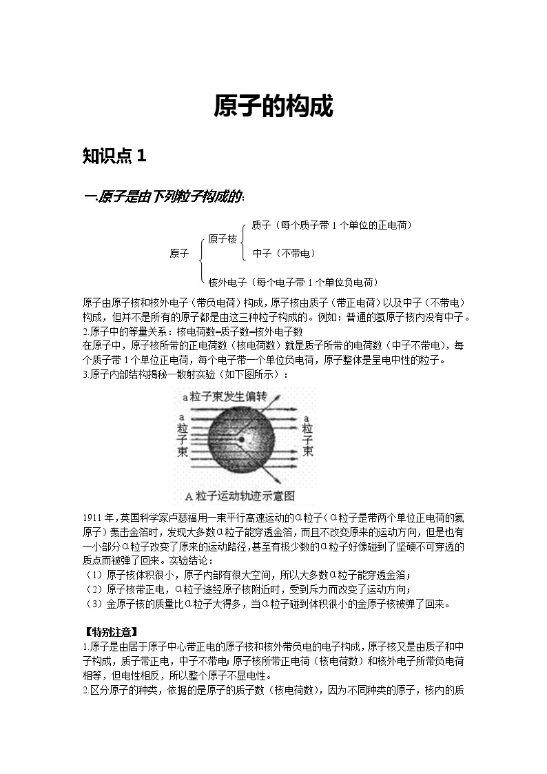 初三上册（秋季班）化学讲义  第7讲-原子的构成 拔高版01