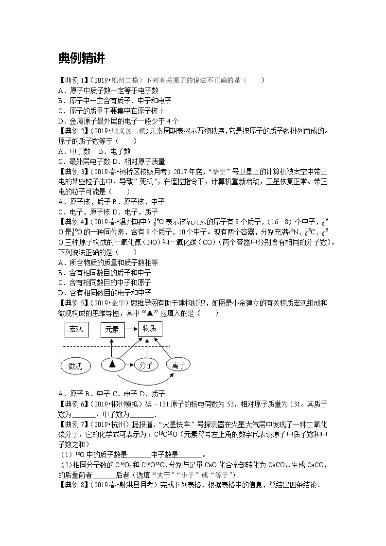 初三上册（秋季班）化学讲义  第7讲-原子的构成 拔高版03