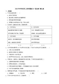 2023年中考化学二轮专题复习--蛋白质 维生素