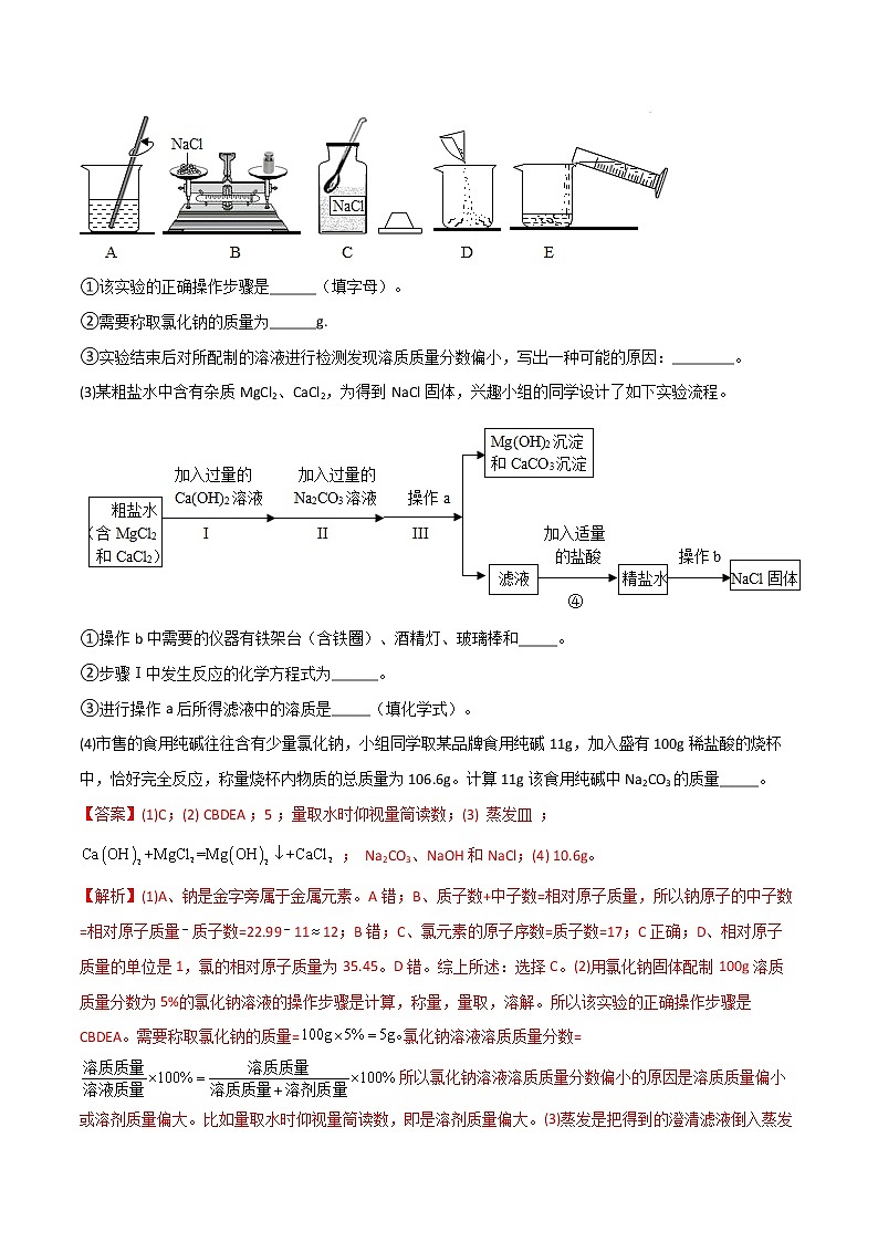 专题 05 工业流程(原卷版+解析版)-2023年中考化学总复习高频考点必刷题(全国通用)02
