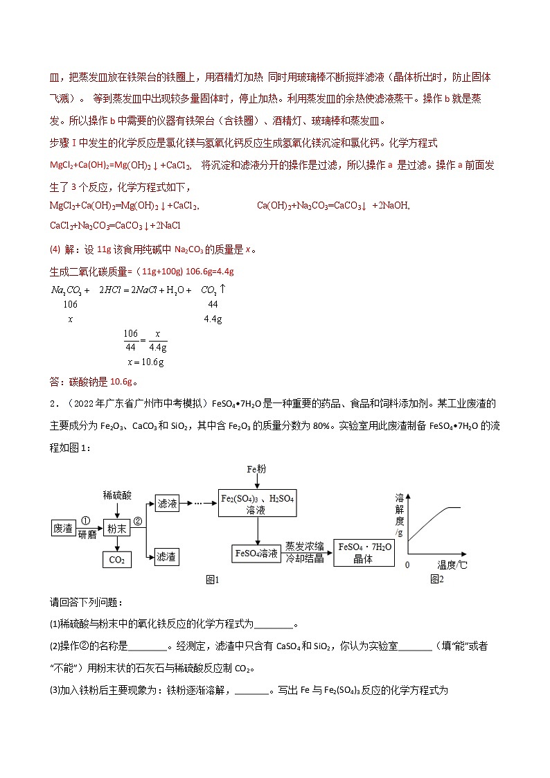 专题 05 工业流程(原卷版+解析版)-2023年中考化学总复习高频考点必刷题(全国通用)03