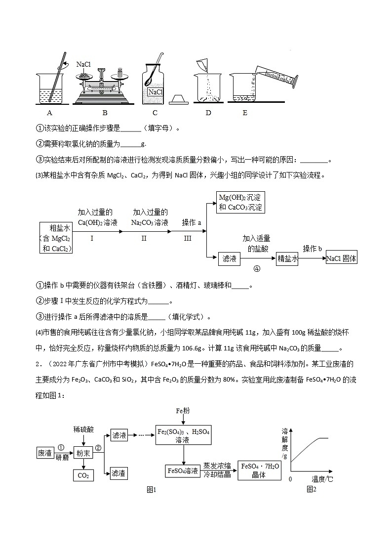 专题 05 工业流程(原卷版+解析版)-2023年中考化学总复习高频考点必刷题(全国通用)02