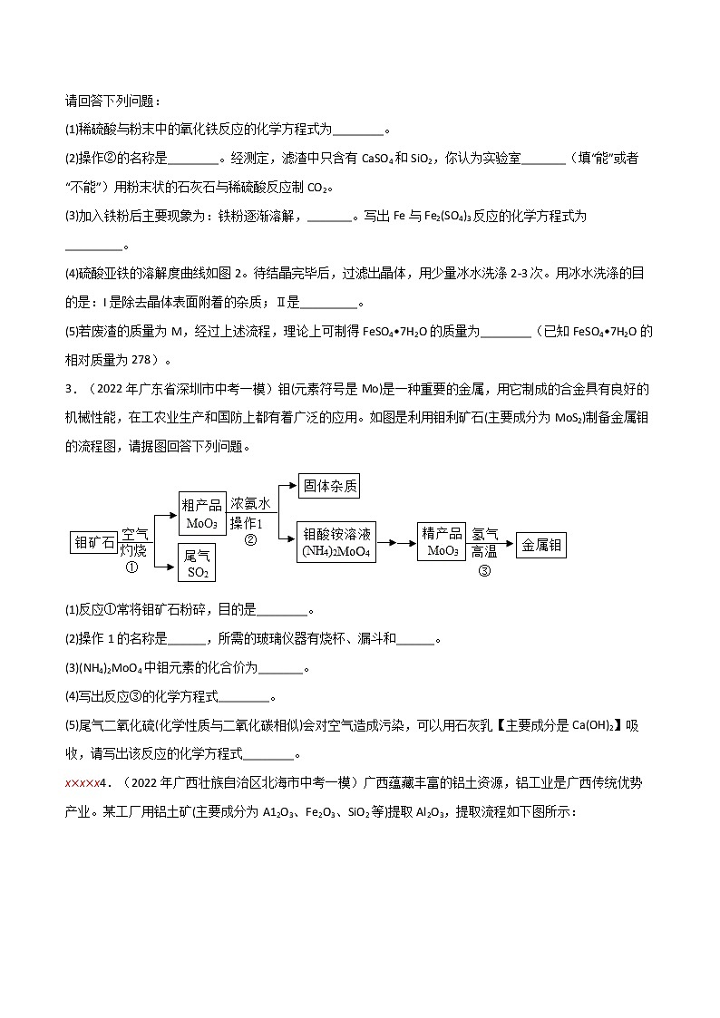 专题 05 工业流程(原卷版+解析版)-2023年中考化学总复习高频考点必刷题(全国通用)03