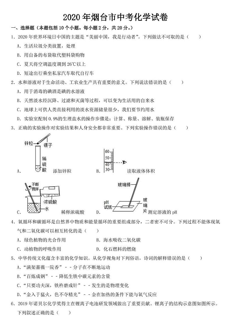 2020年山东省烟台市中考化学试卷【附参考答案】01