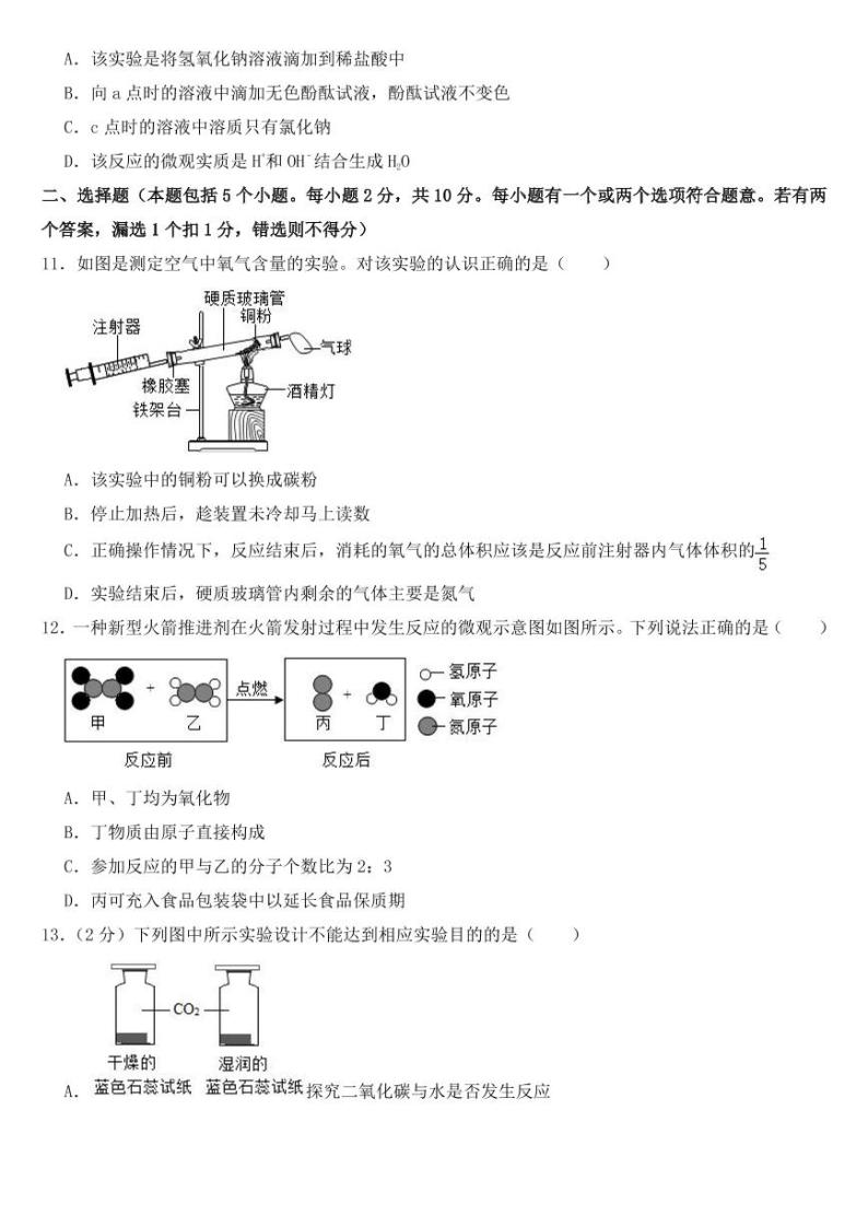 2020年山东省烟台市中考化学试卷【附参考答案】03