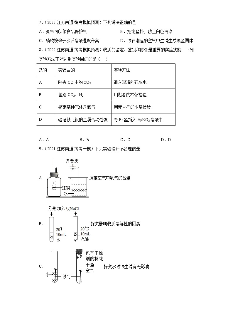 江苏省南通市三年（2020-2022）中考化学模拟题分题型分层汇编-10空气02