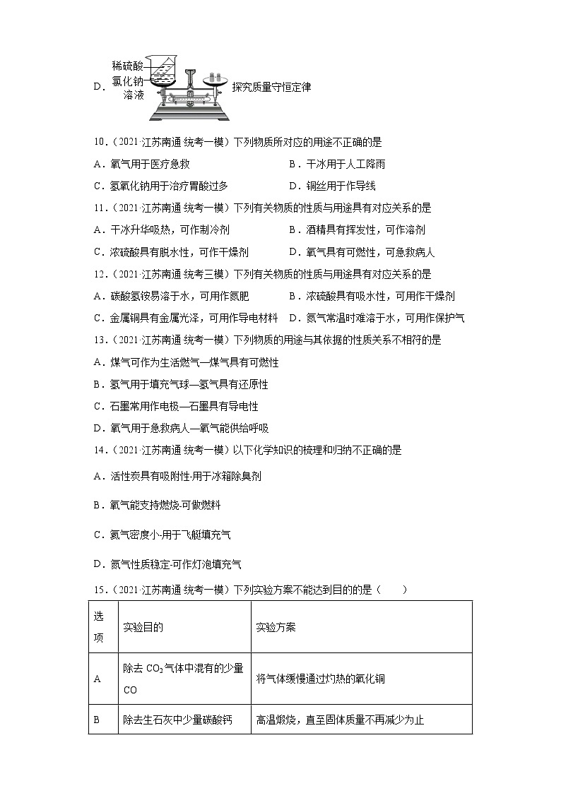 江苏省南通市三年（2020-2022）中考化学模拟题分题型分层汇编-10空气03