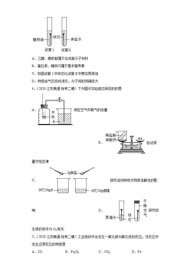 江苏省南通市三年(2020-2022)中考化学模拟题分题型分层汇编-20金属资源的利用和保护02