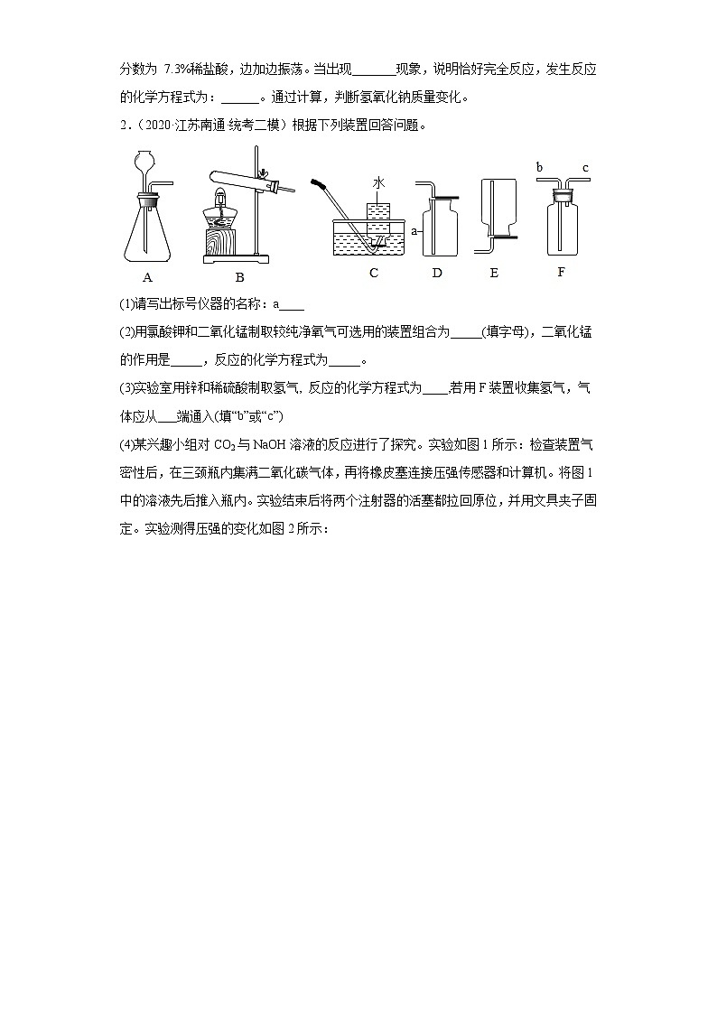江苏省南通市三年(2020-2022)中考化学模拟题分题型分层汇编-52实验题第2页