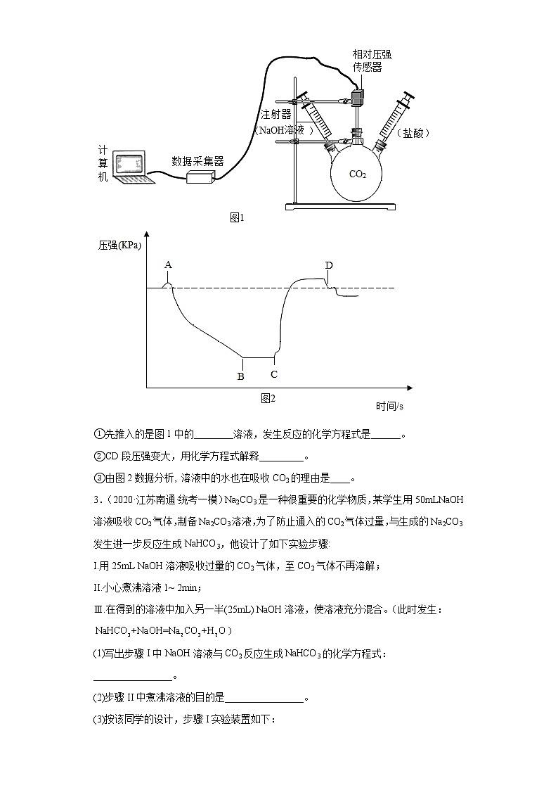 江苏省南通市三年(2020-2022)中考化学模拟题分题型分层汇编-52实验题第3页