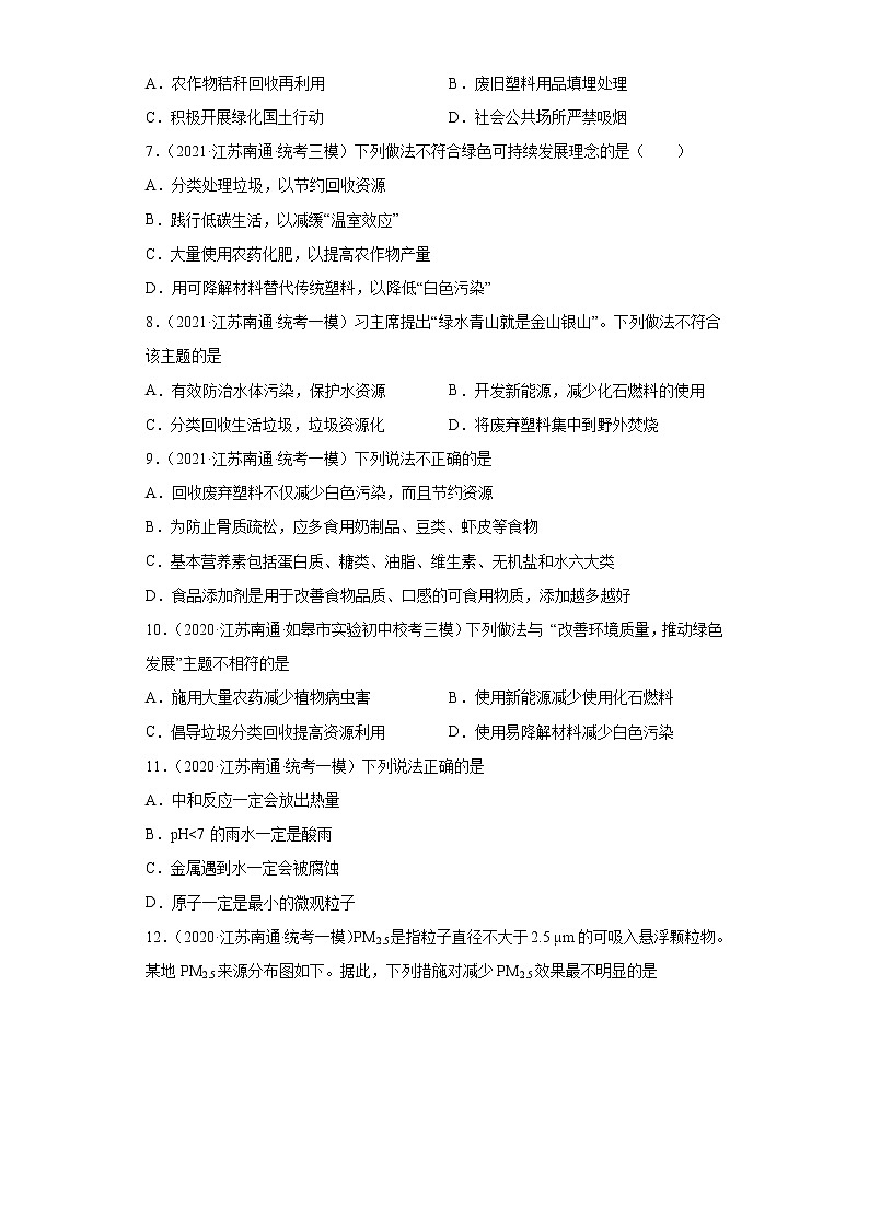 江苏省南通市三年(2020-2022)中考化学模拟题分题型分层汇编-44化学与环境02