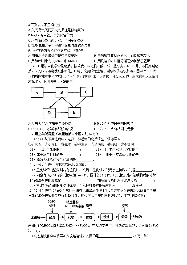 2023年江苏省徐州市中考一模化学试题(无答案)02