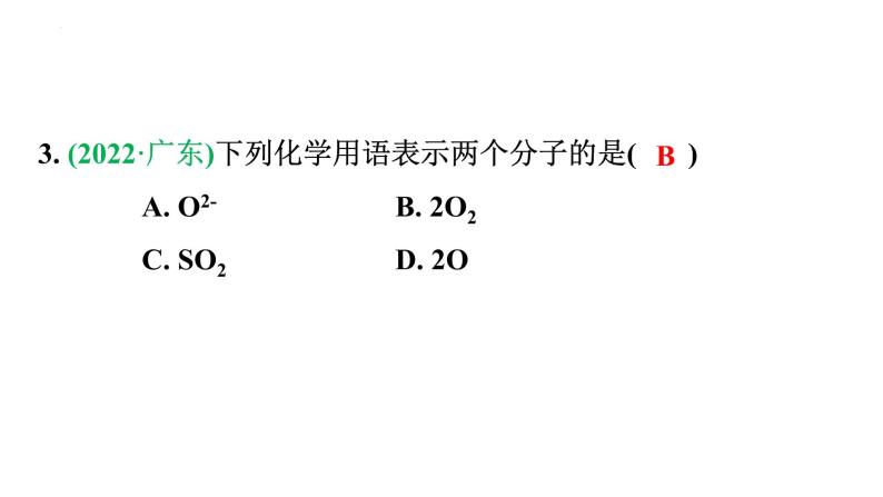 2023年广东省中考化学一轮考点梳理复习主题2    物质的组成与结构课件PPT07