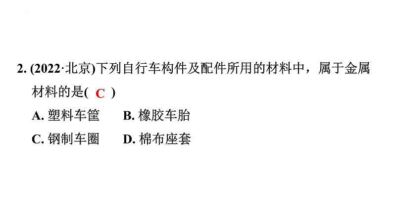 2023年中考广东省专用化学一轮考点梳理复习主题8金属与金属材料课件PPT第6页