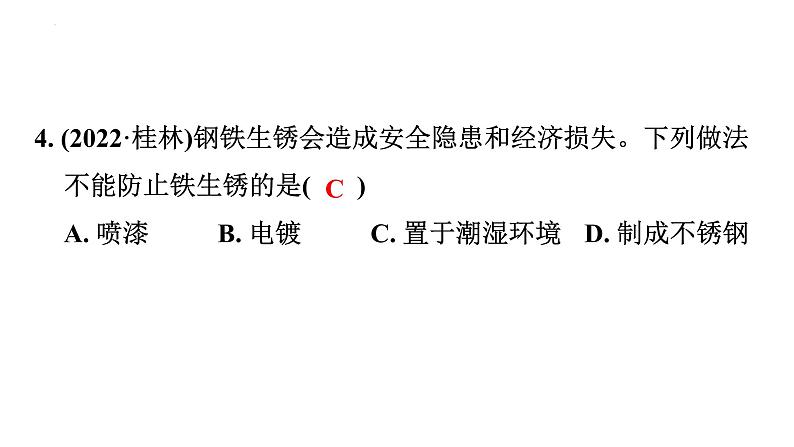 2023年中考广东省专用化学一轮考点梳理复习主题8金属与金属材料课件PPT第8页