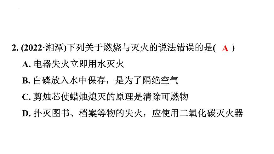 2023年中考廣東省專用一輪考點(diǎn)梳理復(fù)習(xí)主題11燃燒與滅火化學(xué)與能源、生活課件PPT第7頁